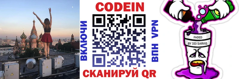 Codein напиток Lean (лин) что такое Арзамас
